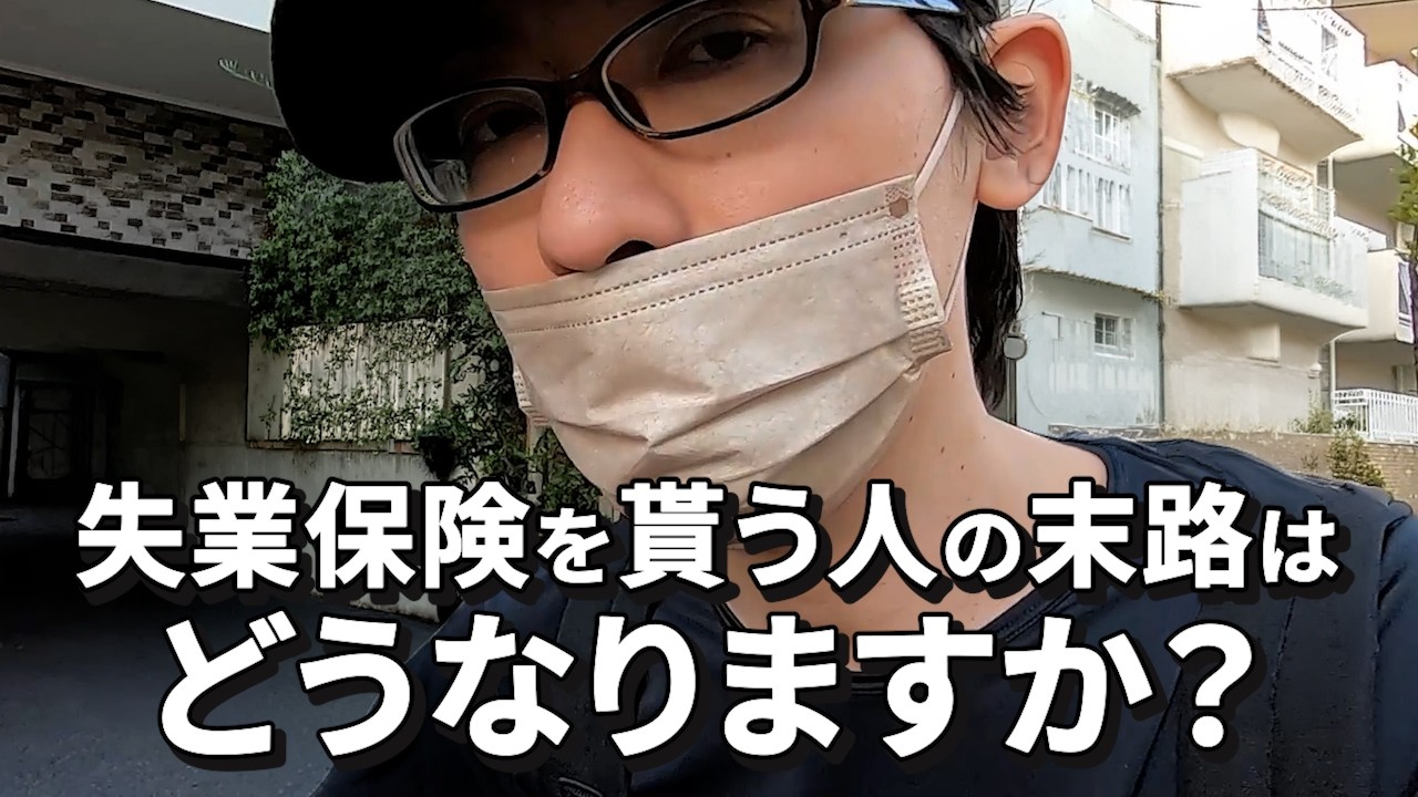 テレアポで毎日12時間働いたら雇用保険いくら貰えるのか全部晒す