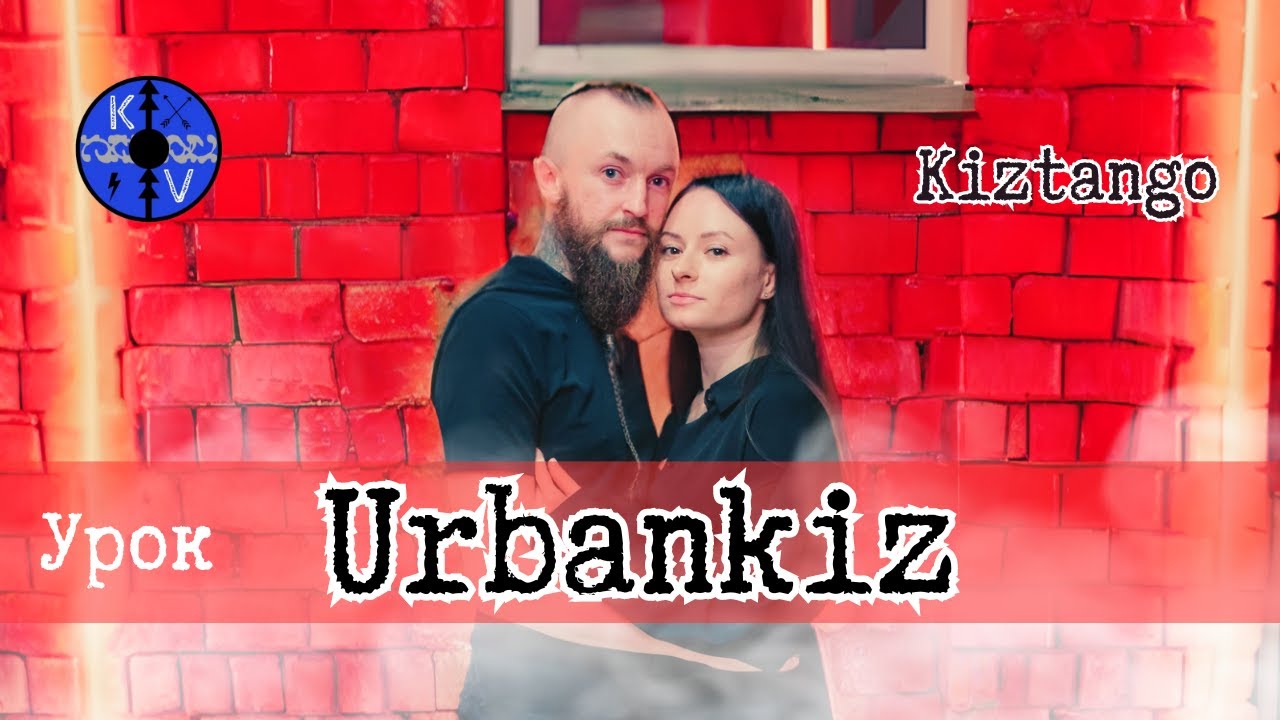 Urbankiz подробный Урок: Kiztango красота в действии