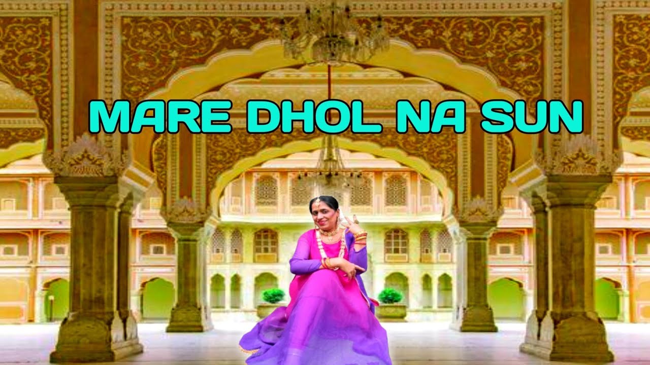 Mare dhol na sun/ dance video/ bhool bhulaiyaa
