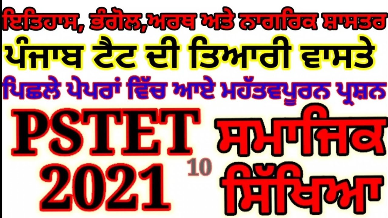 Pstet 2021 Social Studies TET Punjab Samajik Sikhya  Pstet Exam Preparation