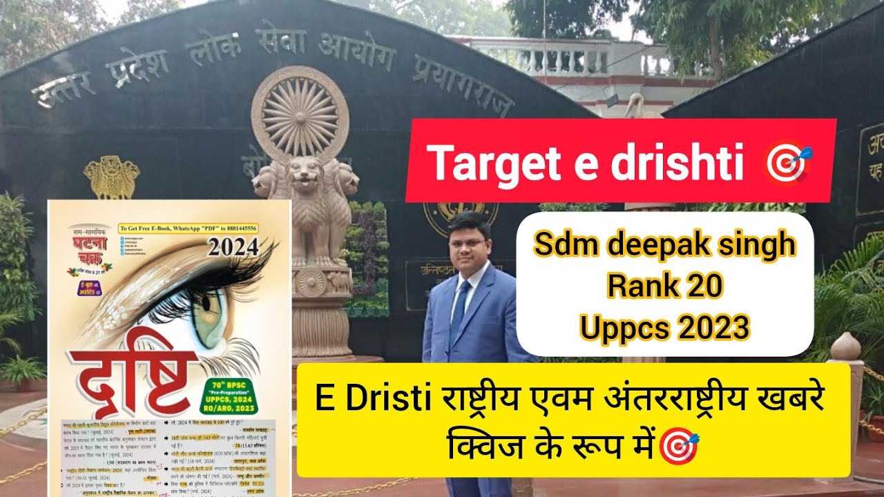 E drishti ghatnachakra राष्ट्रीय एवम अंतरराष्ट्रीय खबरे,क्विजफॉर्म में🎯 #pcs#upsc#sdm#ias#pcspre2024