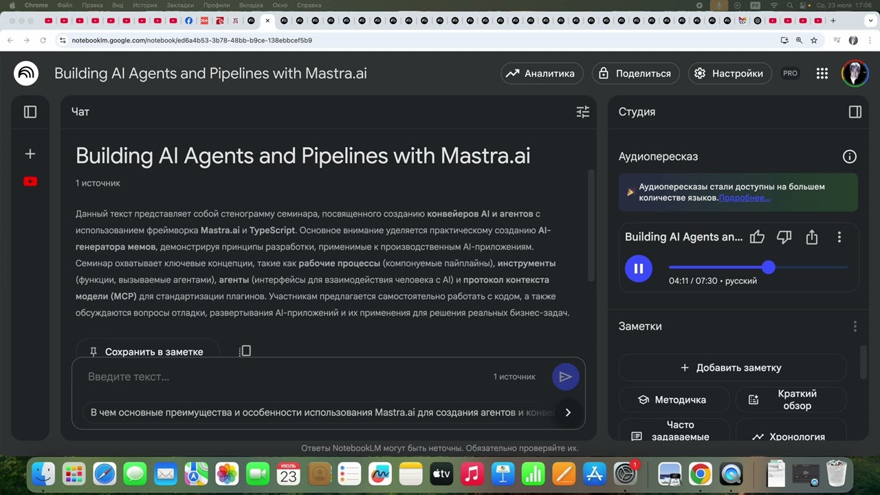 Создание ИИ-агентов и конвейеров с помощью Mastra.ai