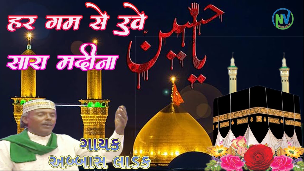 New Mahe Muharram Oshani 2025|| हर गम से रुहे शारा मदीना  || Abbas Ladak 