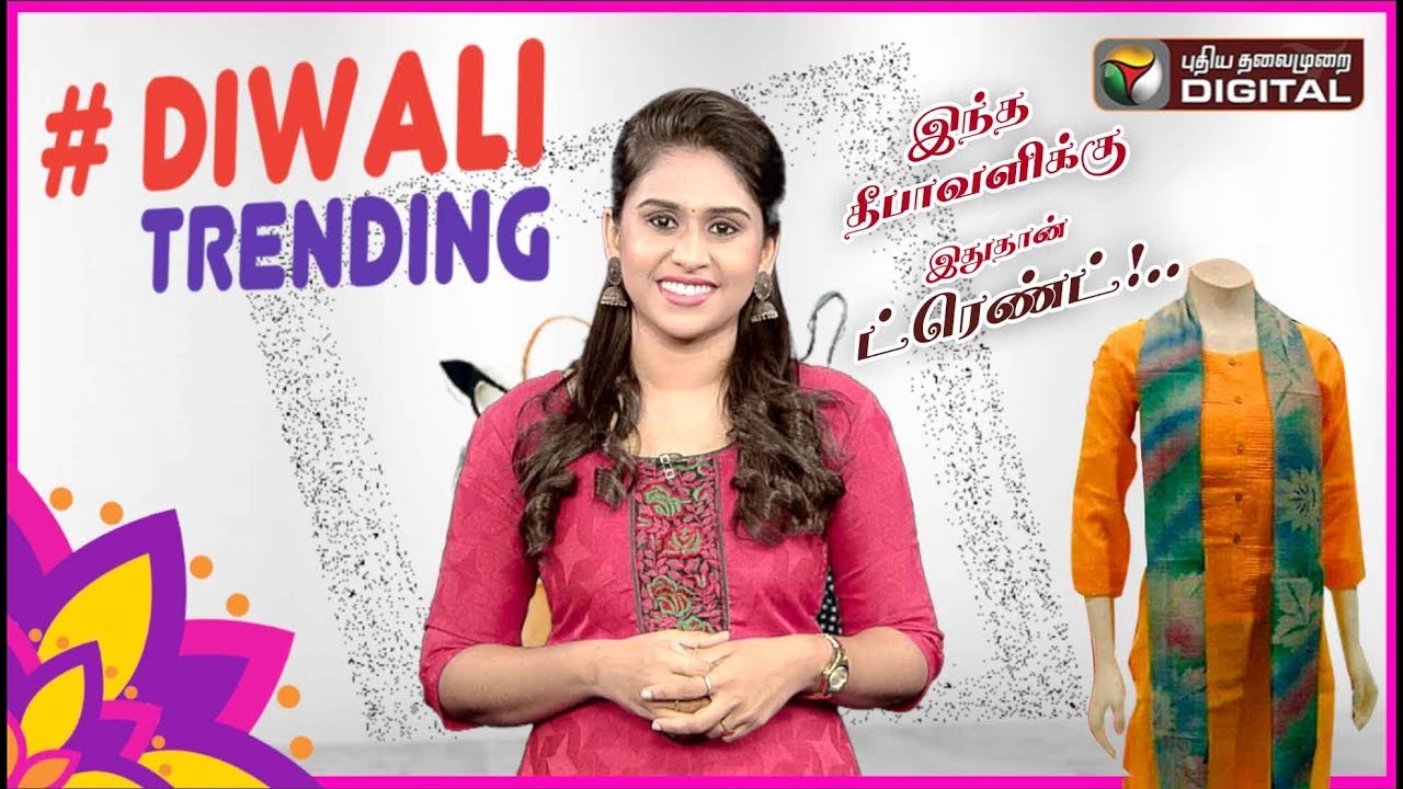 இந்த தீபாவளிக்கு இதுதான் ட்ரெண்ட் | Diwali Trends 2018 #Diwali #DiwaliDress #Saree #Tops