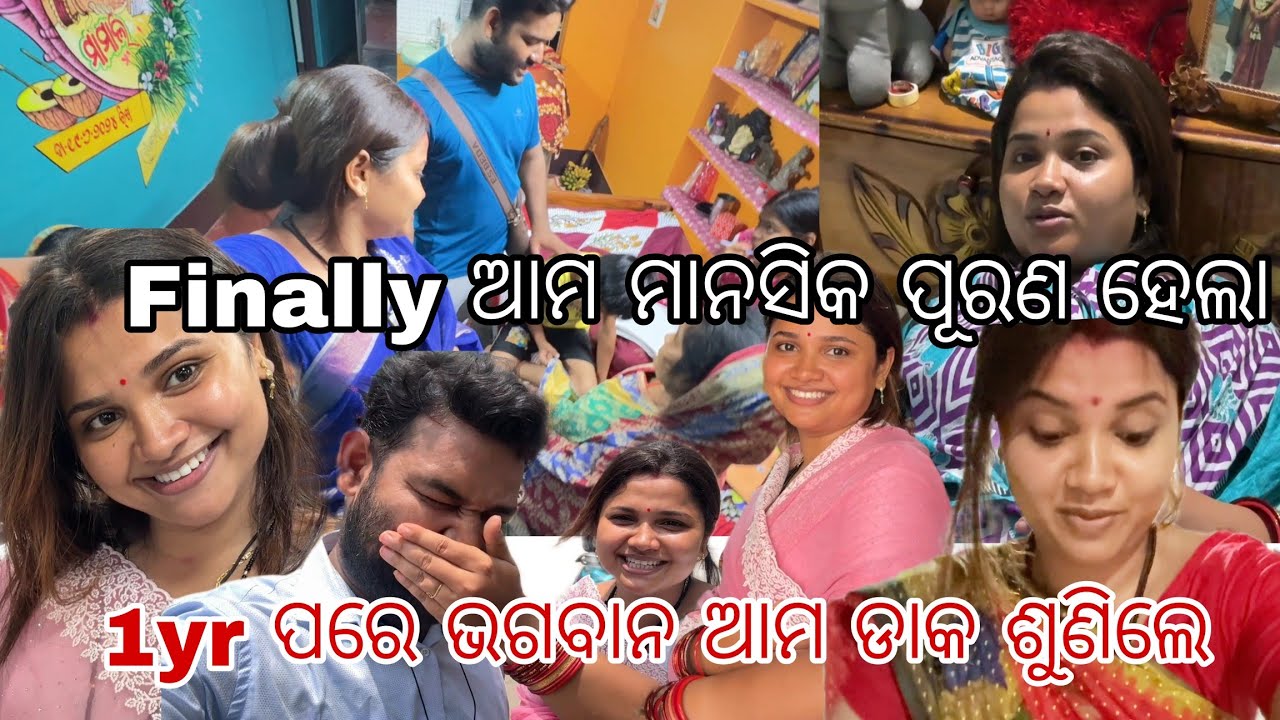 ଭଗବାନ ଆମ ଡାକ ଶୁଣିଲେ🥺Finally ଆମ ମାନସିକ ପୂରଣ ହେଲା#shharapriyamohanty 