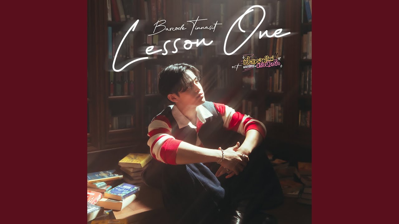 Lesson One (เพลงประกอบซีรีส์...