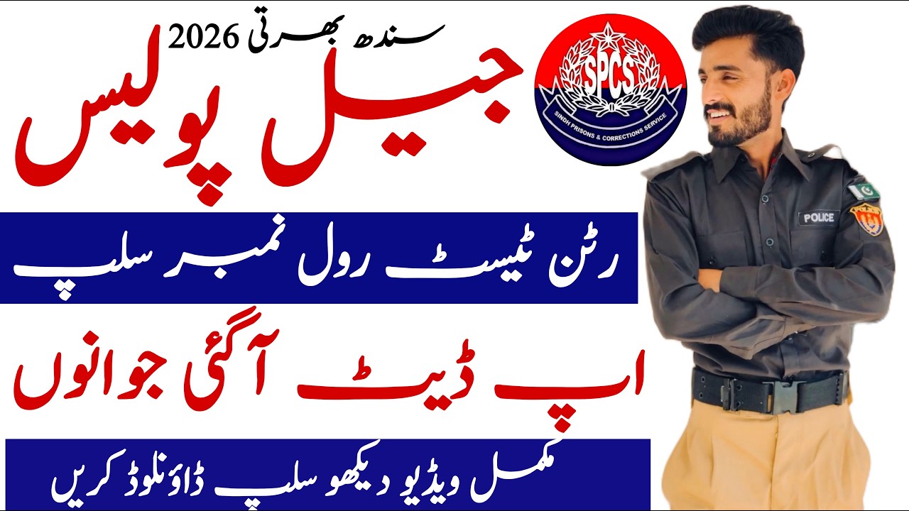 Prison Police Constable Sindh Job 2026 Written Test Roll Number Slip Update | Technical Job Info 1.0