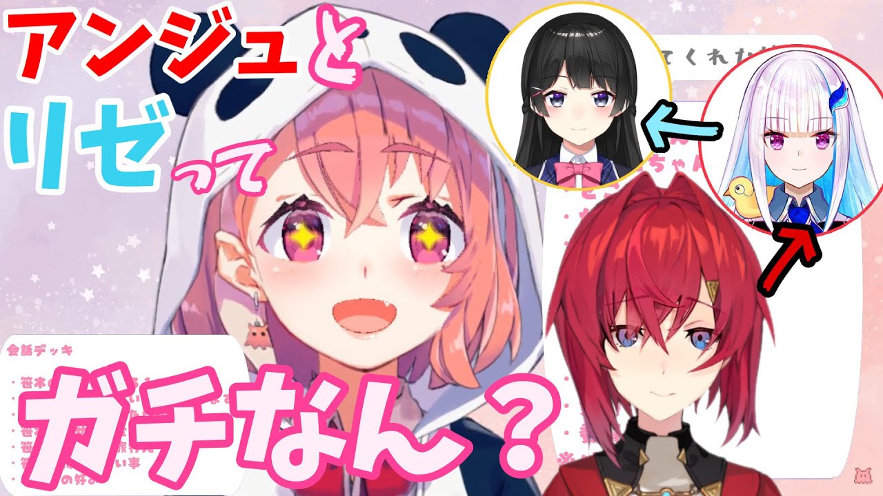 委員長←リゼ皇女←アンジュの流れからの一年越しのあの質問をする笹木（にじさんじ/切り抜き/笹木咲/月ノ美兎/リゼ/アンジュ）