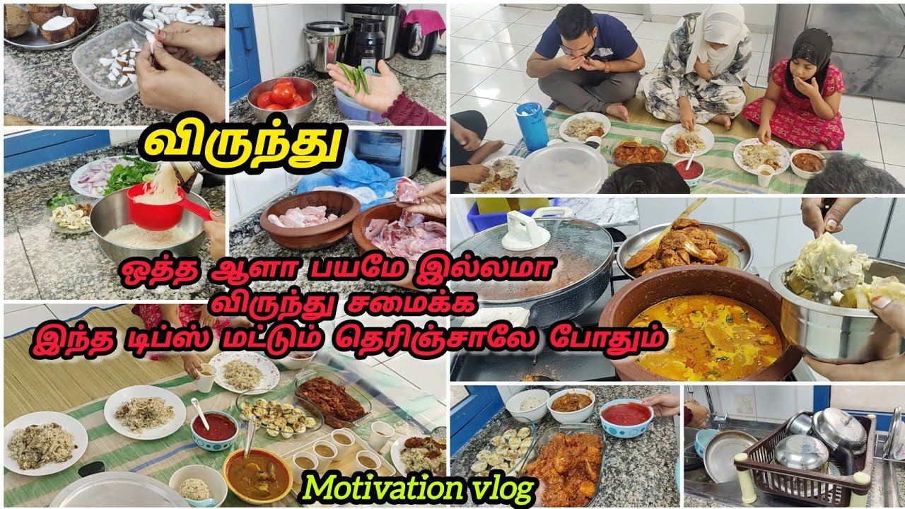 இந்த டிப்ஸ் மட்டும் தெரிஞ்சா போதும் அசால்ட்டா எவ்ளோ ஆட்களுக்கும் சமைக்கலாம் / Motivation vlog