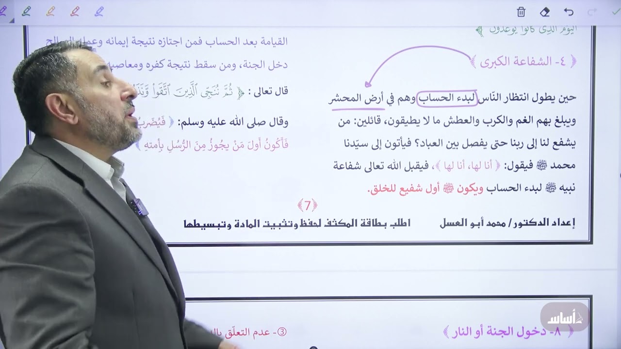 مكثف اليوم الآخر: آحداثه، وآثار الإيمان به 2007