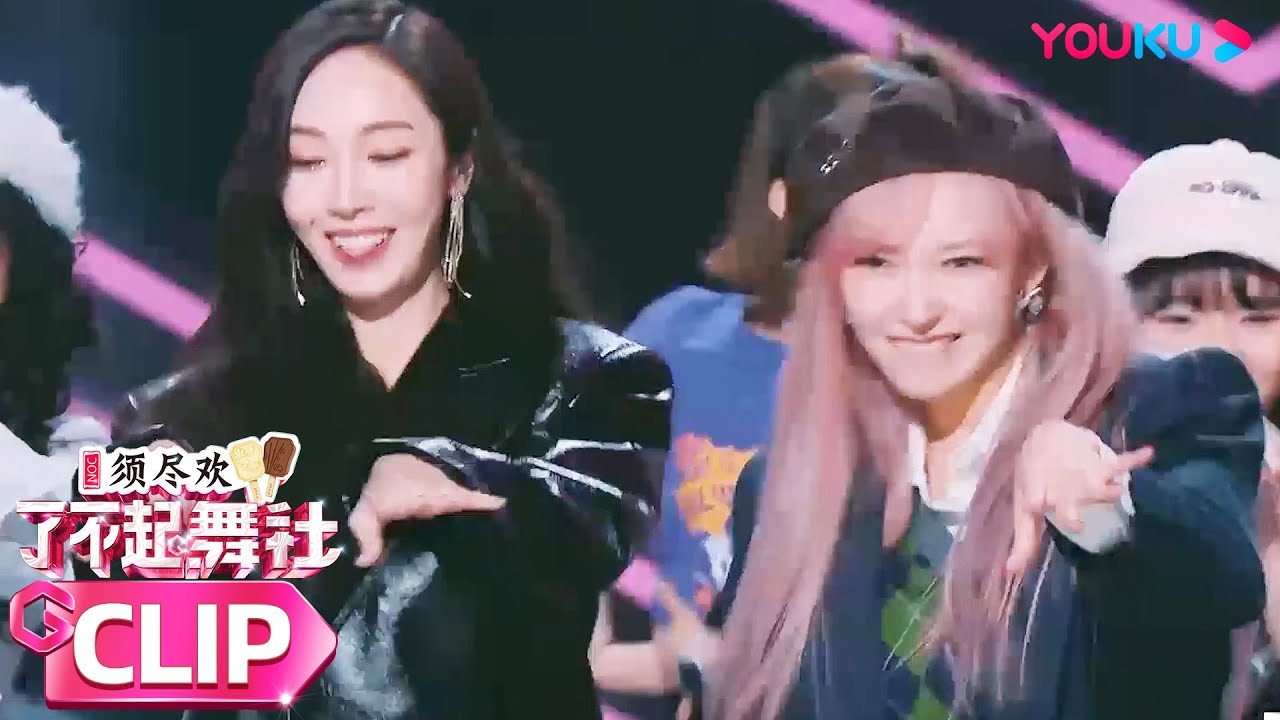 【郑秀妍Jessica Jung CUT】郑秀妍Jessica Jung程潇Cheng Xiao同台跳舞太难得！| 了不起！舞社 第二季 | 杨丞琳/郑秀妍/高瀚宇/李斯丹妮/程潇/赞多 | 优酷