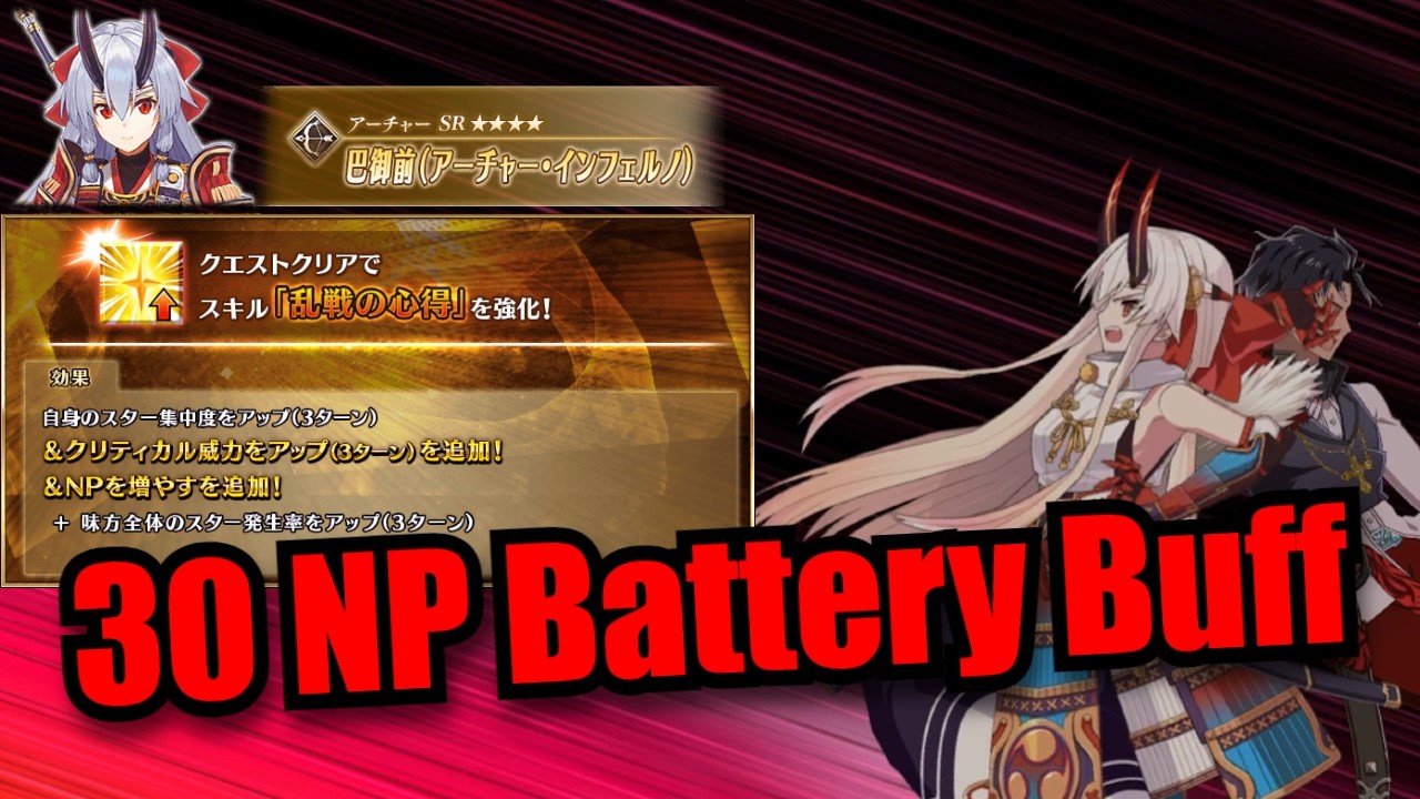 [FGO] Tomoe needed this buff