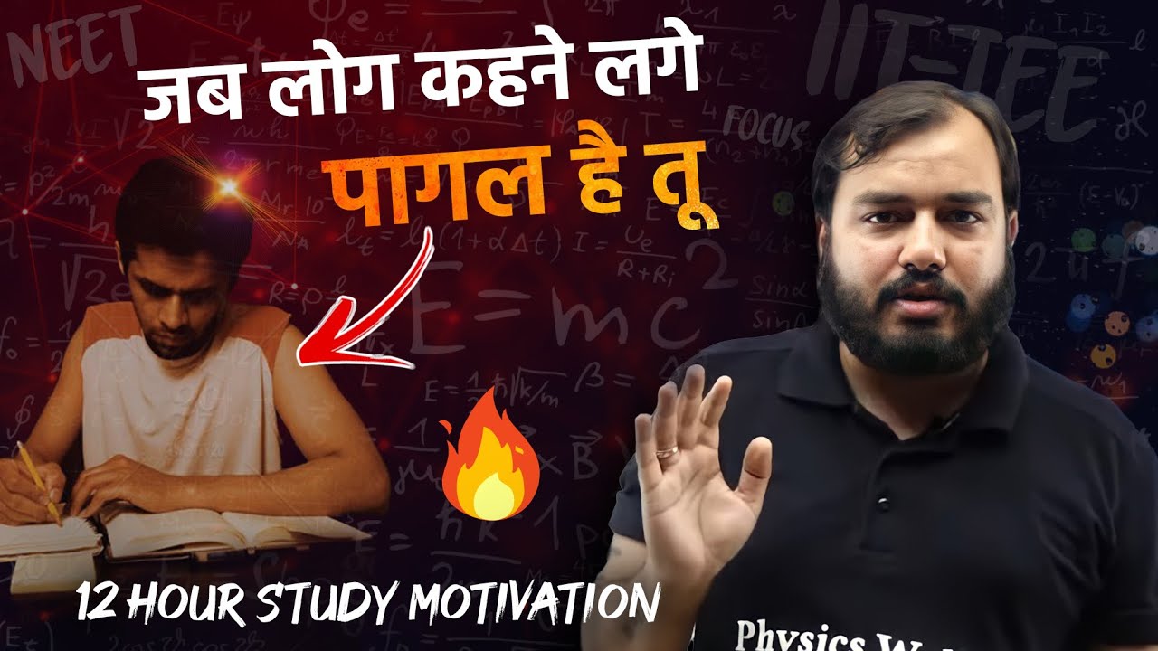Безумие учёбы 😡 Мотивация к учёбе за 18 часов | Physics Wallah | Alak Pandey | PWians #iit #neet