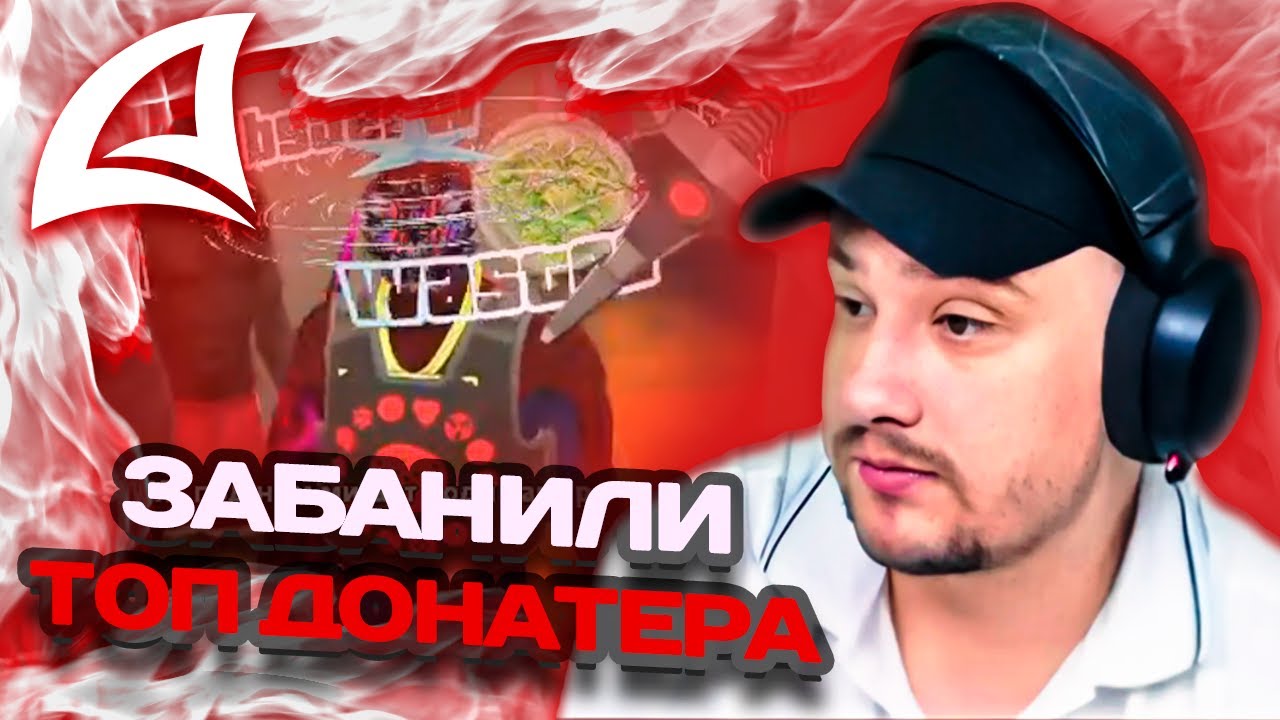 МАРАС ШАКУР РАЗБИРАЕТСЯ С ТОП ДОНАТЕРОМ КОТОРОГО ЗАБАНИЛИ ПЕРЕД АУКЦИОНОМ НА LOVE