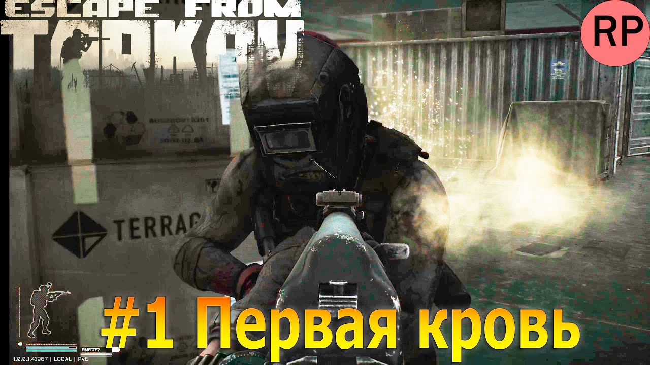 Escape from Tarkov PVE, релиз # 1 Учусь играть. Первая вылазка и сразу босс.