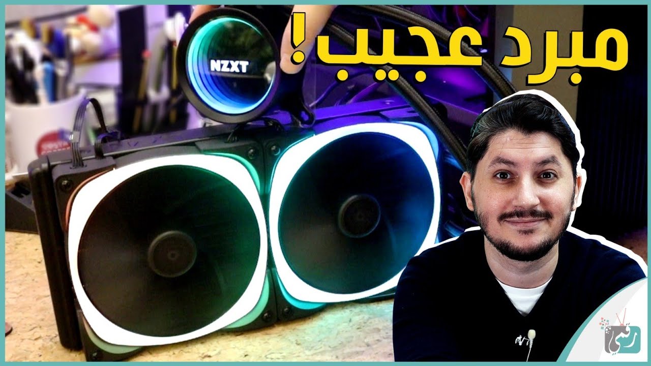 مراجعة المبرد المائي للكمبيوتر Kraken X63 RGB وتجربته على أقصى درجة سخونة - رهيب؟