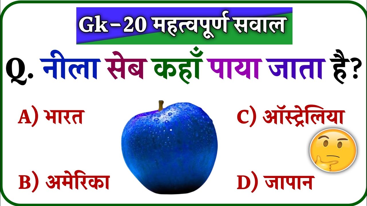 Most Important 20 Gk Questions 🤔|| Gk Questions ✍️ || Gk in Hindi || Gk Quiz || Nick's Gk Hub ||