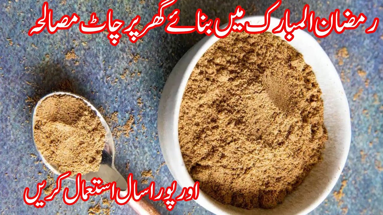 Ramzan special | Home made masala | Easy and tasty | Ramzan series start 