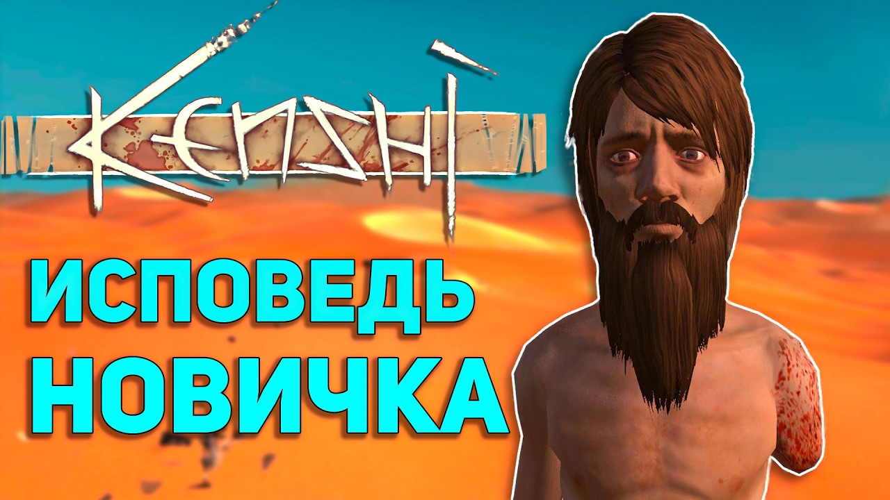 100 дней ХАРДКОРА в KENSHI, но я НОВИЧОК