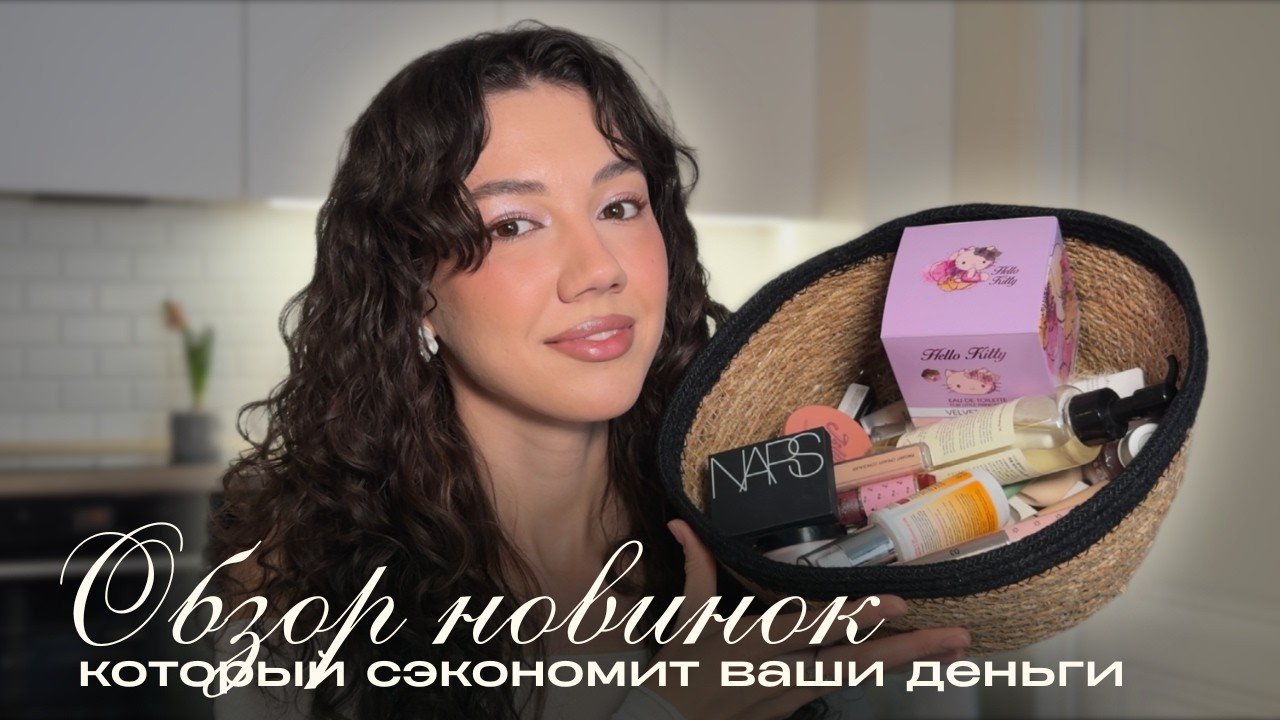 Собирайся со мной: Идеальный образ на 8 марта + ТЕСТ НОВИНОК