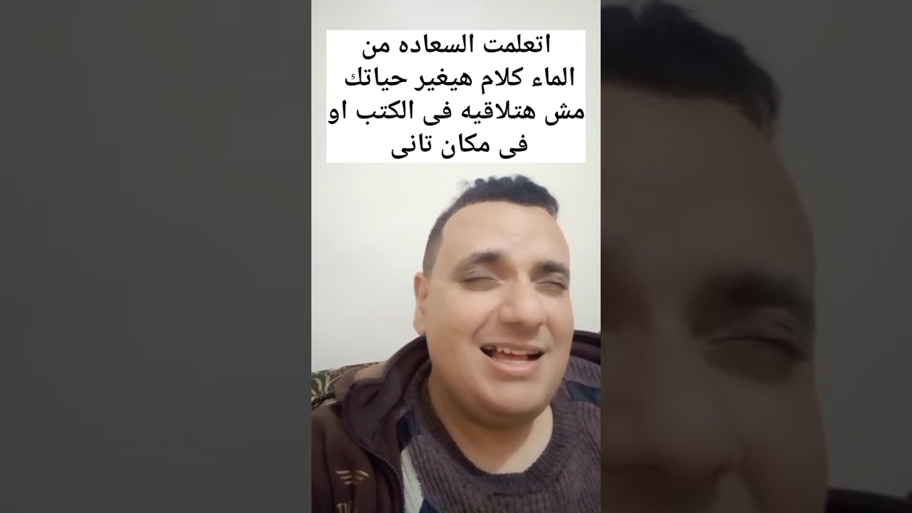 اتعلمت السعاده من الماء كلام مهم هيغير حياتك مش هتلاقيه فى كتب ولا فى مكان تانى 