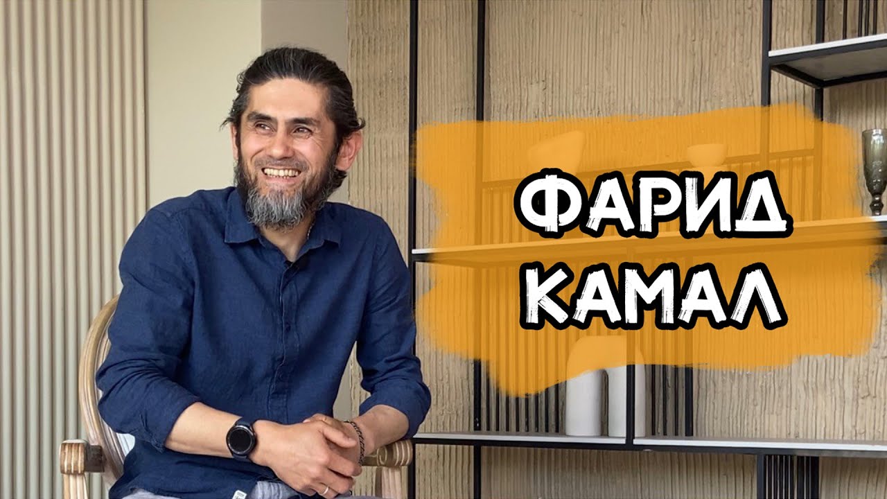 Фарид Камал - новинки / производство шаблонов / отношение к сервису