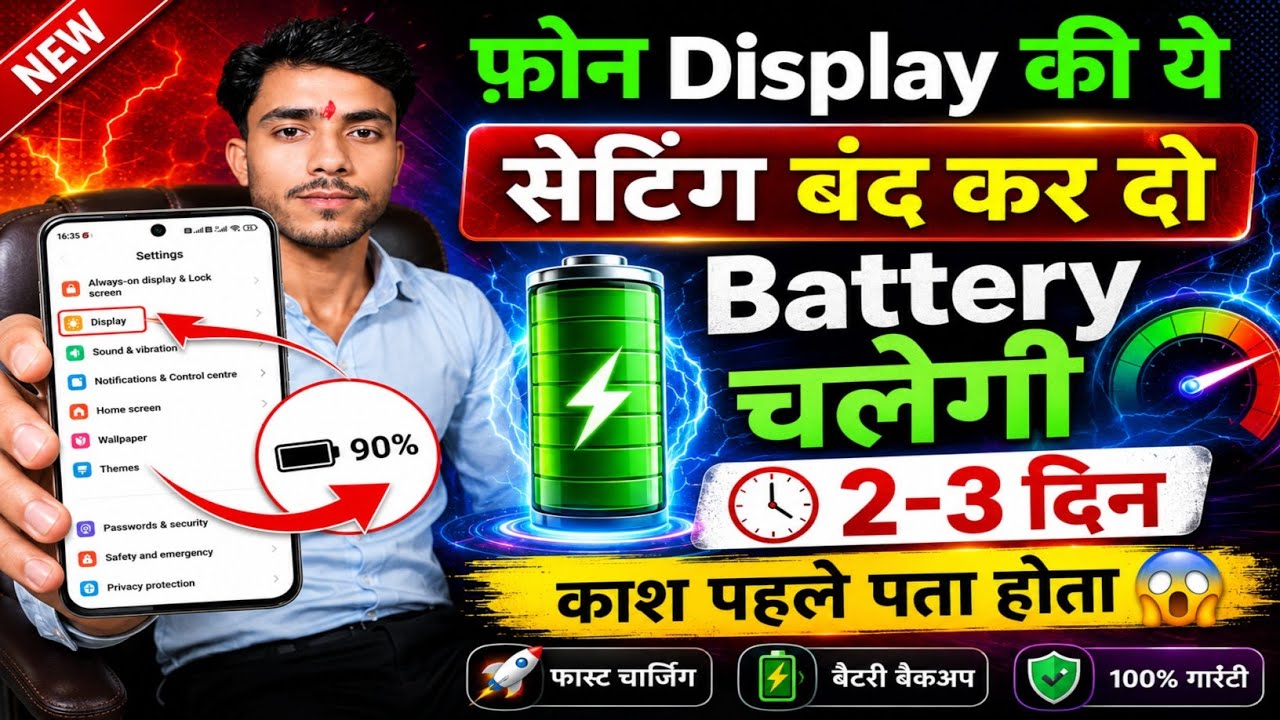 Phone ka battery backup kaise Badhaye | Mobile Display Hidden Settings to Increase Battery Backup |