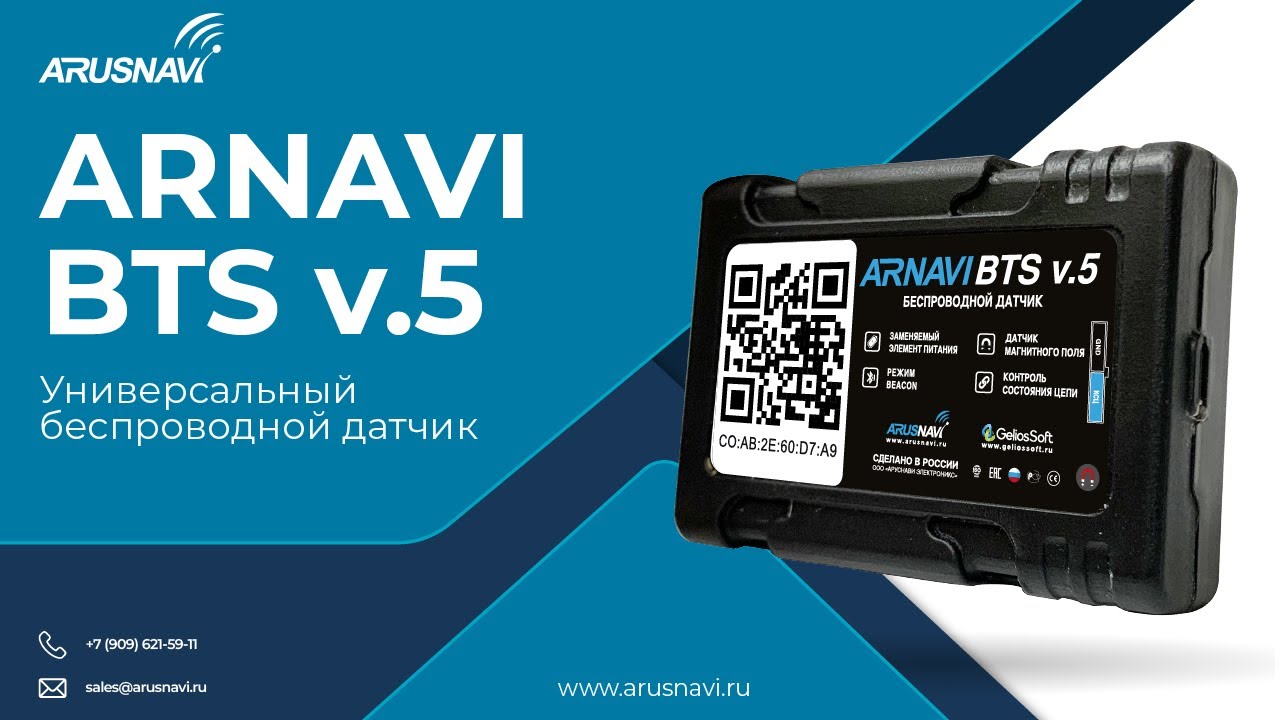 Универсальный компактный BLE датчик - метка Arnavi BTS v.5.