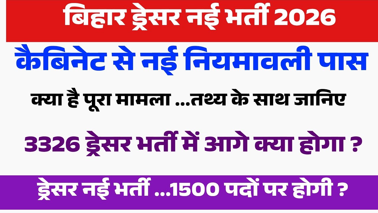 बिहार ड्रेसर न्यू और पुरानी भर्ती अपडेट | Bihar Dresser Vacancy update | Btsc Dresser News #dresser