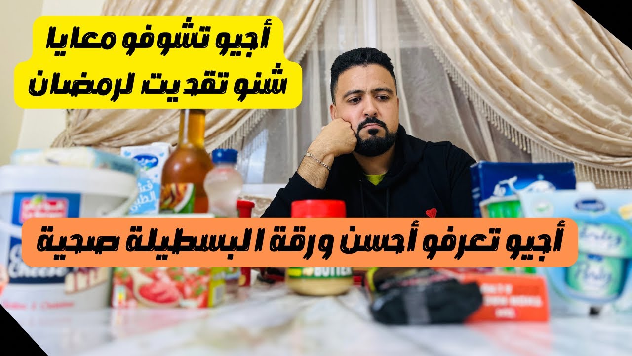 تقدية صحية لأول مرة في المغرب بلا فورص بلا زيت رومية بلا سكر