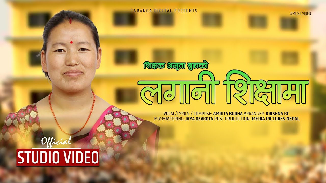 New Nepali Educational Song  Lagani Shikshyama (लगानी शिक्षामा) 2022 /2079 By Amrita Budha