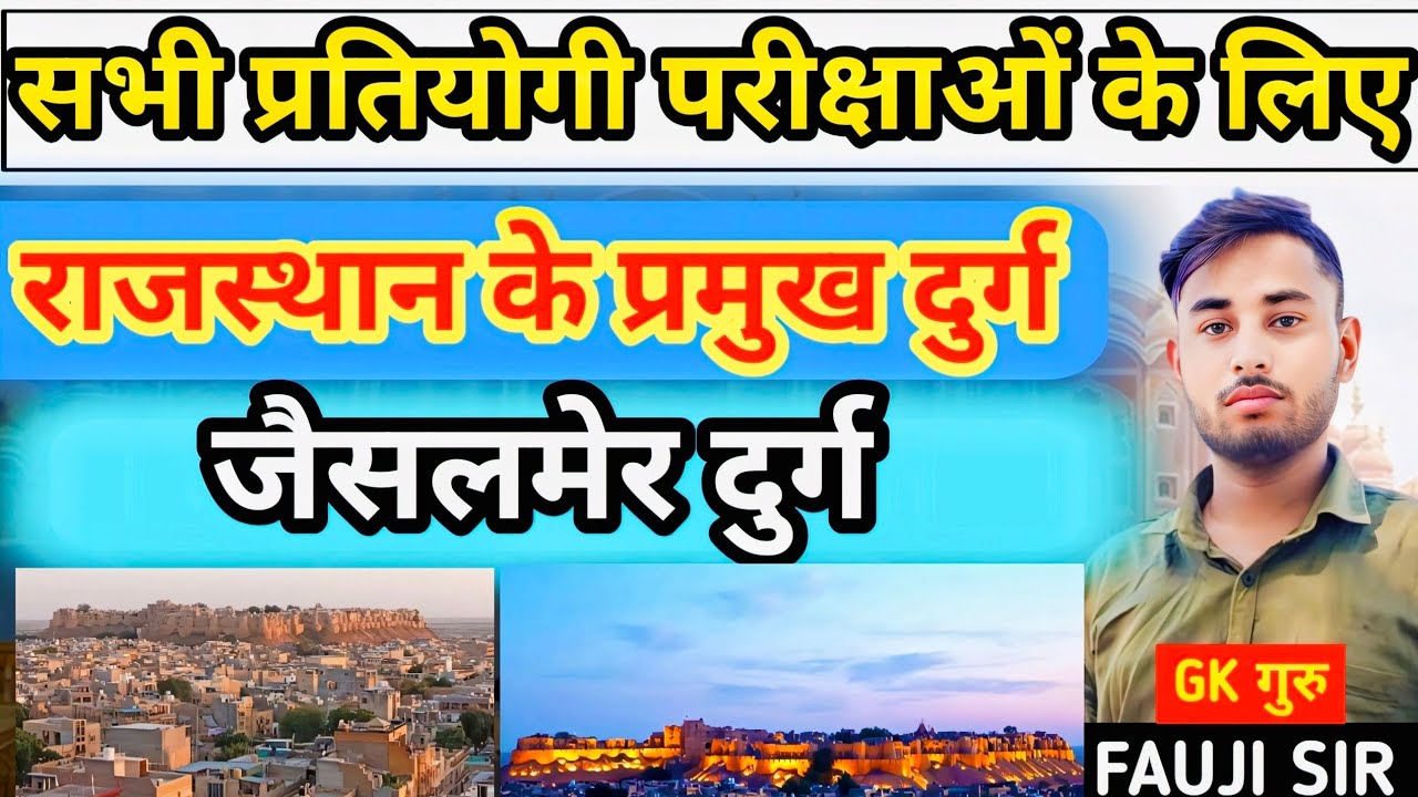 Rajasthan GK | राजस्थान के प्रमुख दुर्ग | Part-3 | Famous Forts of Rajasthan | By fauji Sir