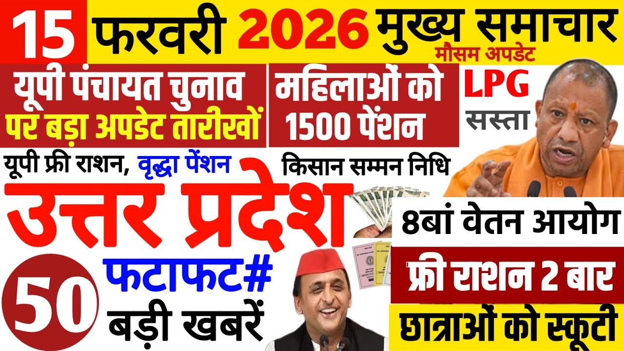 Today Up News 15 February 2026 | Uttar Pradesh Latest News | Cm Yogi |Pm Modi,Up breaking News Live