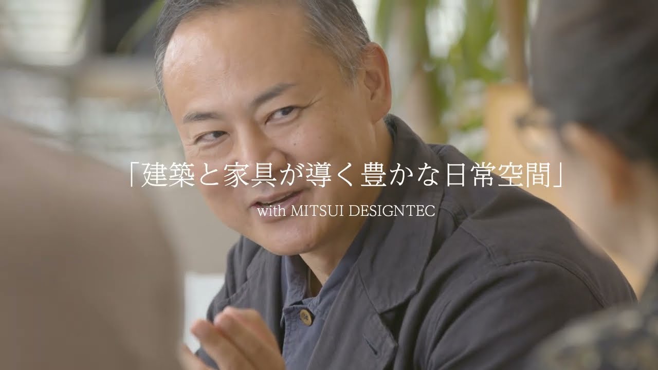 建築家・芦沢啓治「建築と家具が導く豊かな日常空間」｜エル・デコ デザインウォーク2024｜ELLE DECOR