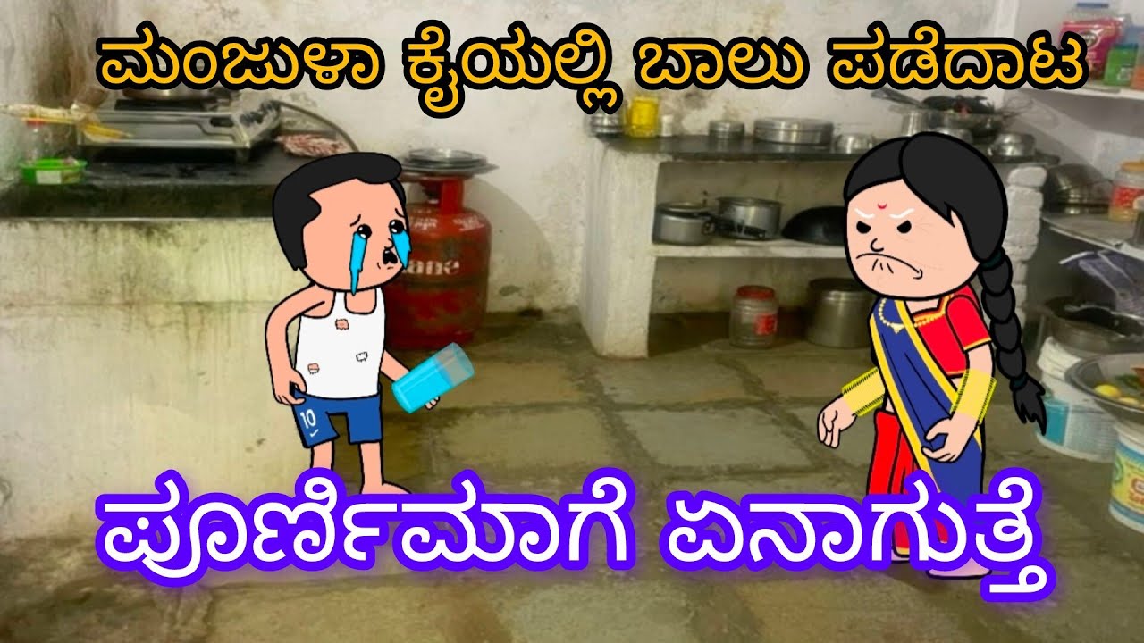 ಒಂದು ಹಳ್ಳಿಯ ಕಥೆ