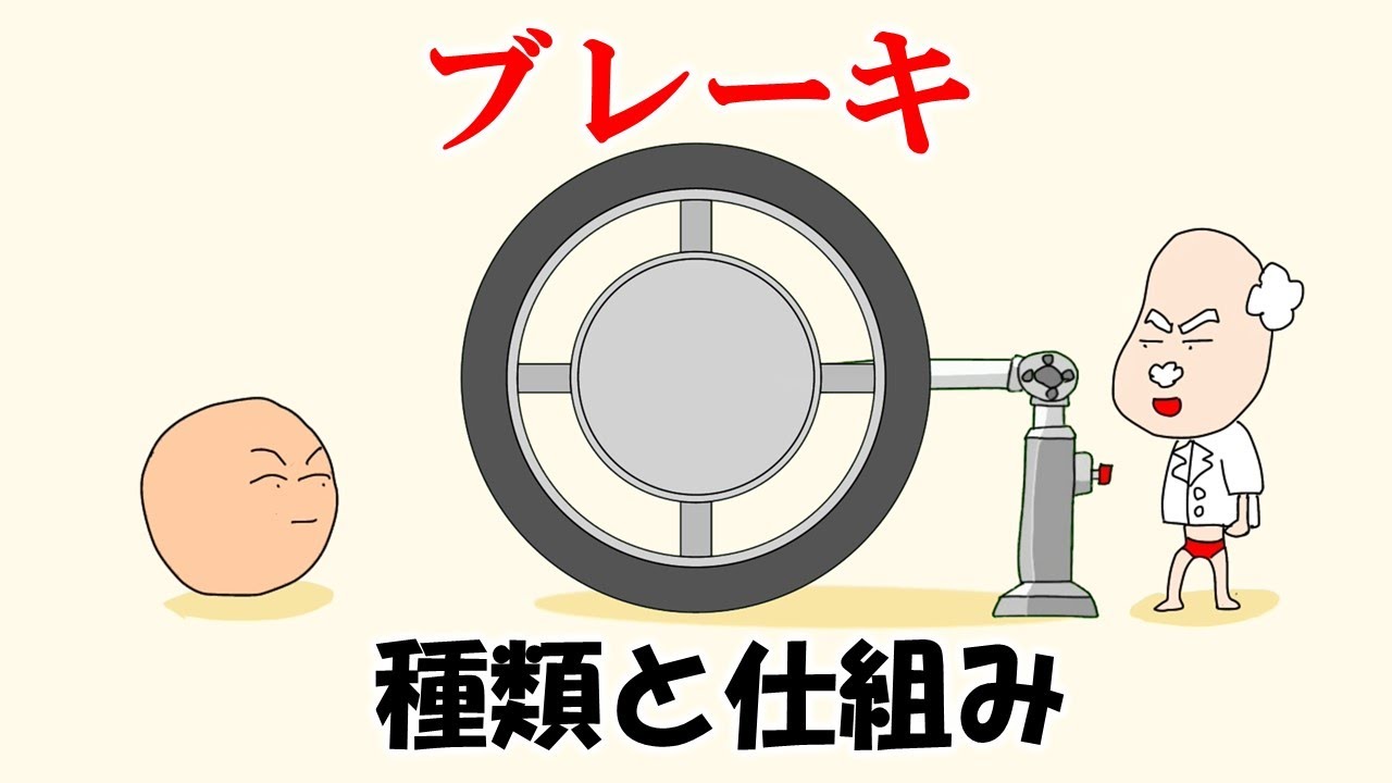 ブレーキの種類と仕組み【ドラムブレーキ・ディスクブレーキとは？】