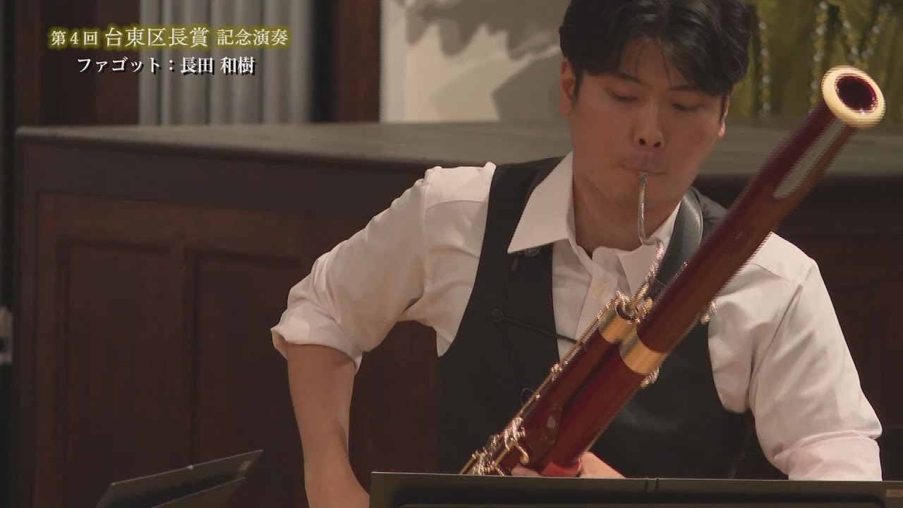 第４回 台東区長賞 記念演奏 Part.1