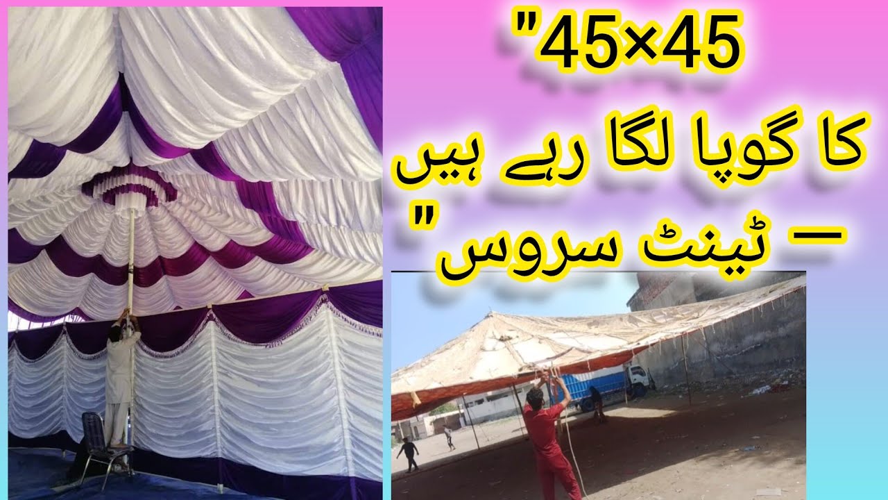 تینٹ سروس کا 45×45 گوپا لگانے کا طریقہ  tent lagane ka tarika