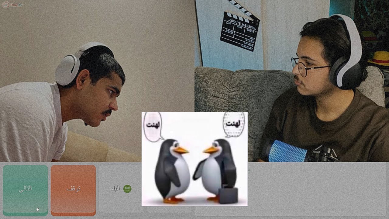 Ome Tv | لهنت لهنت 😂