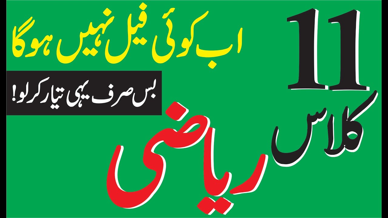 1st year Maths Guess Paper 2024 | FSC part 1 Maths guess paper 2024 | ICS Maths 11 Guess Paper 2024