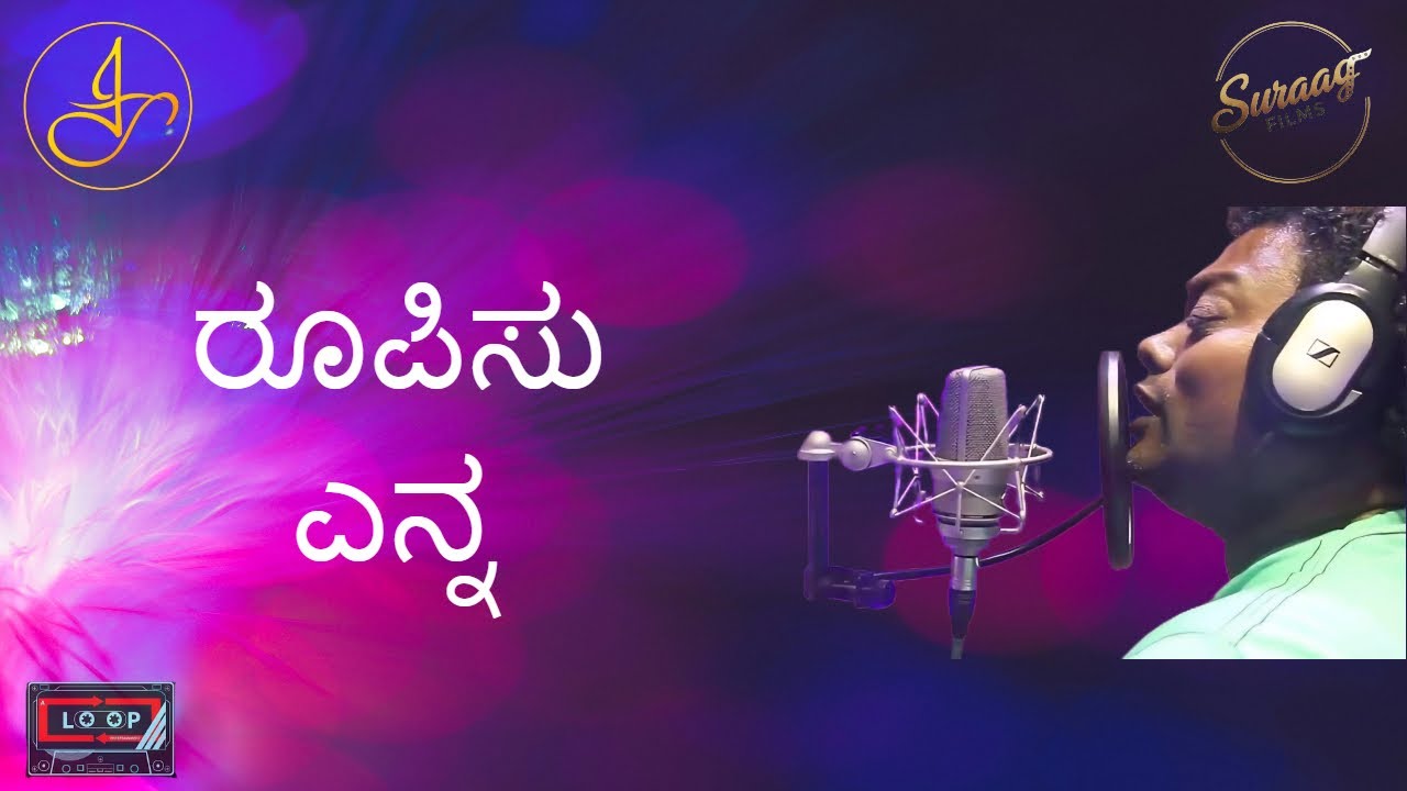 ರೂಪಿಸು ಎನ್ನ | Dr. Sadhu Kokila , Srujan S | Janadhare | Suraag Films