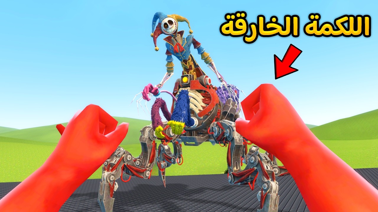 جربت اللكمة الخارقة ضد جميع دمى الشابتر الخامس🤯🔥Garry's Mod