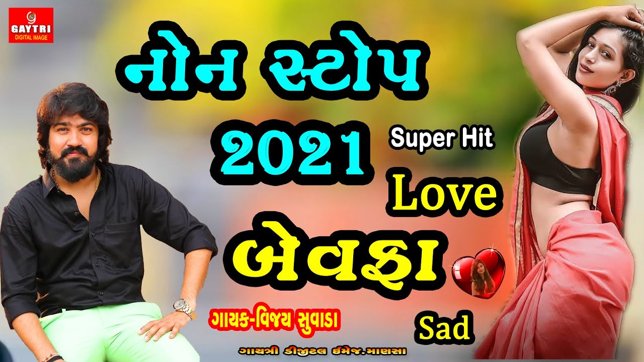 Vijay Suvada/Non Stop Bewafa Song 2021/વિજય સુવાળા/New Gujarati Song/Love/Sad/Live Garba Program