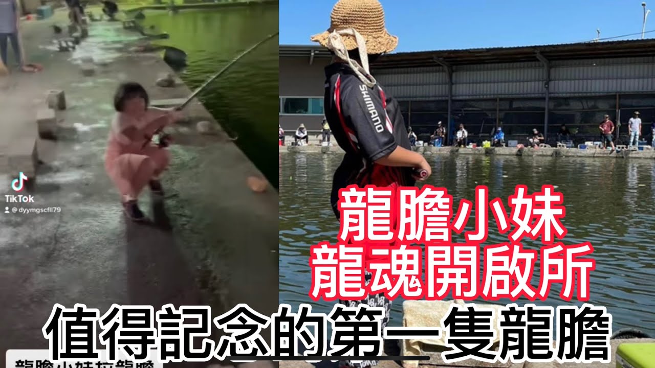 龍膽小妹🔥小魚熱鬥篇🔥第六集😁瀧（興）海釣場［海釣場系列］