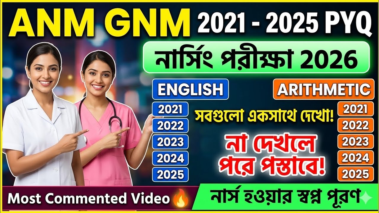 anm gnm question paper 2026 | anm gnm question paper 2026 | anm gnm 2026 | anm gnm 2026 suggestion