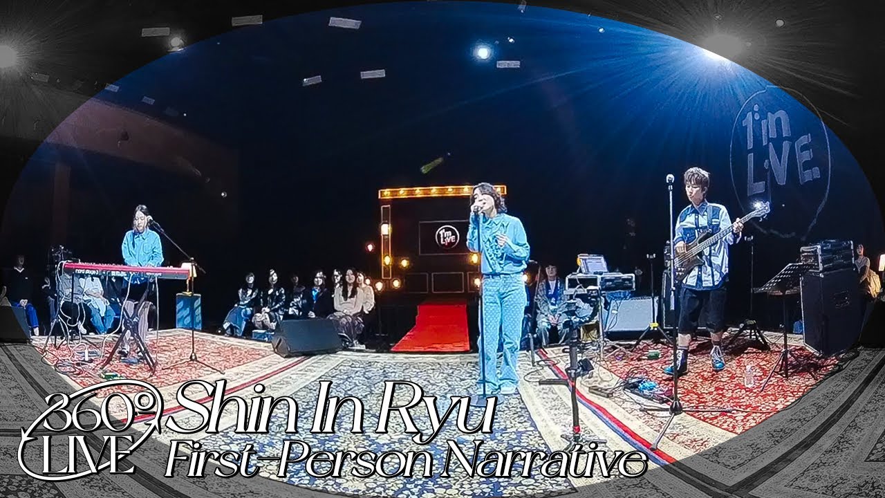 [360 I'm LIVE] Shin In Ryu (신인류) - First-Person Narrative (일인칭 관찰자 시점)
