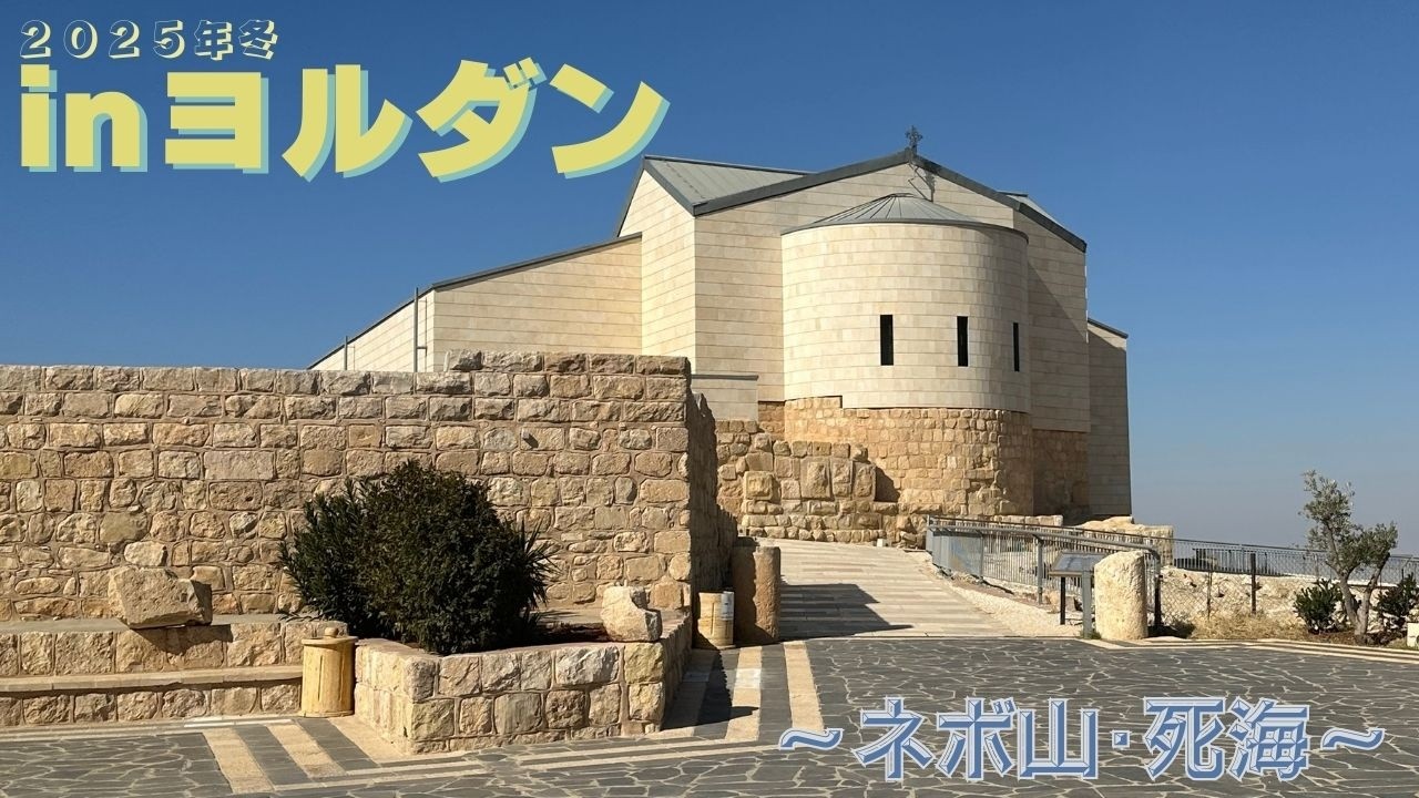 【真冬の死海で浮遊体験！】聖書ゆかりの地を巡る信仰と神秘の物語