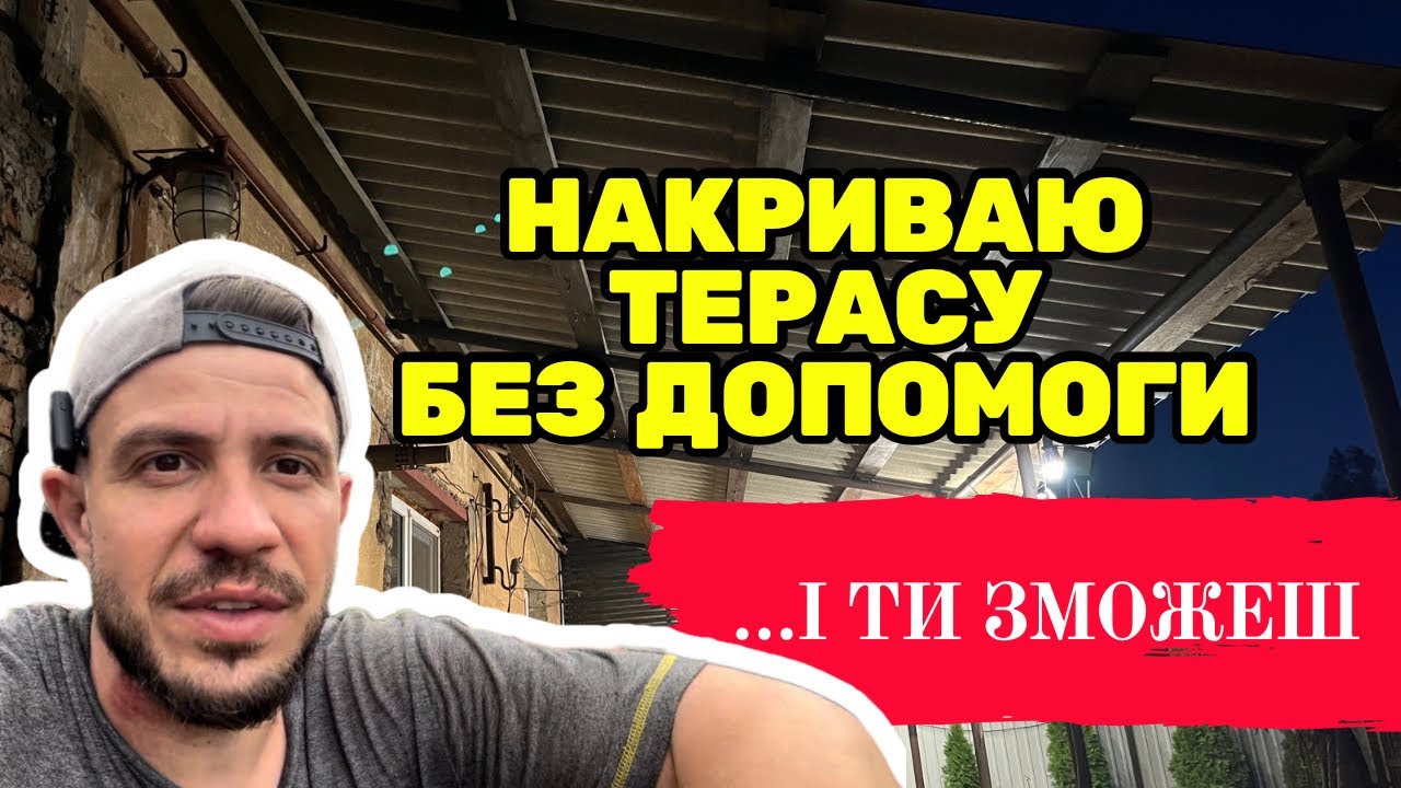 Як зробити дах на терасі. Покриття шифером
