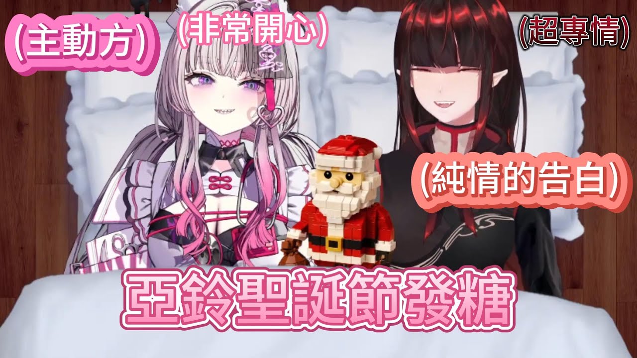 【#亞鈴】【幽李鈴精華】【亞洛赫精華】亞鈴聖誕節發糖