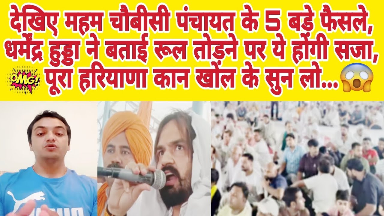 🚨 Major Decision by Meham Chaubisi Panchayat! 5 Announcements Cause a Stir Across Haryana | Dharm...